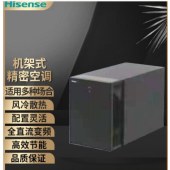 海信（Hisense）计算机机房 机架式机房精密空调 机柜专用空调GF- 120QW/T01S