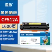 国际 CF512A 黄色硒鼓 204A（适用惠普HP/M154a/M154nw/M180N/M181FW）