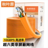 秋叶原(CHOSEAL)原装超六类非屏蔽网线 305米/箱