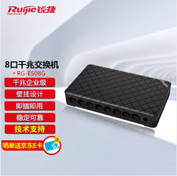 锐捷(Ruijie)8口千兆交换机RG-ES08G
