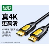 绿联hdmi高清线连接线2.0加长视频hdim线 黄黑头圆线 10米
