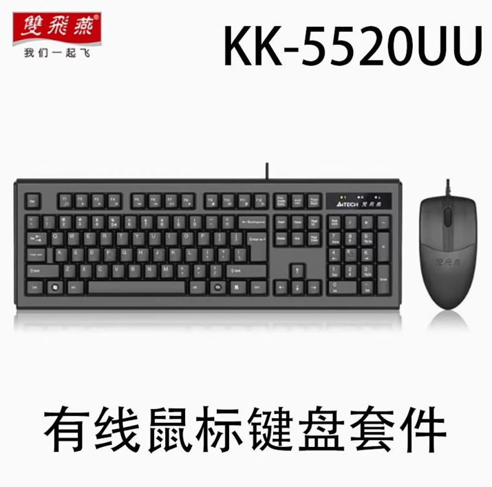 双飞燕KK-5520UU多媒体防溅水键鼠套装